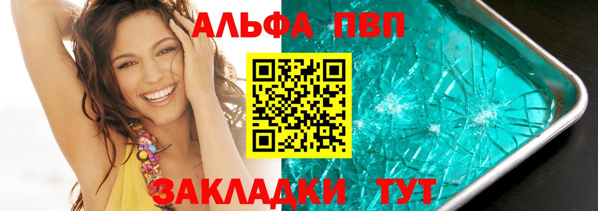 Альфа ПВП кристаллы Тюмень
