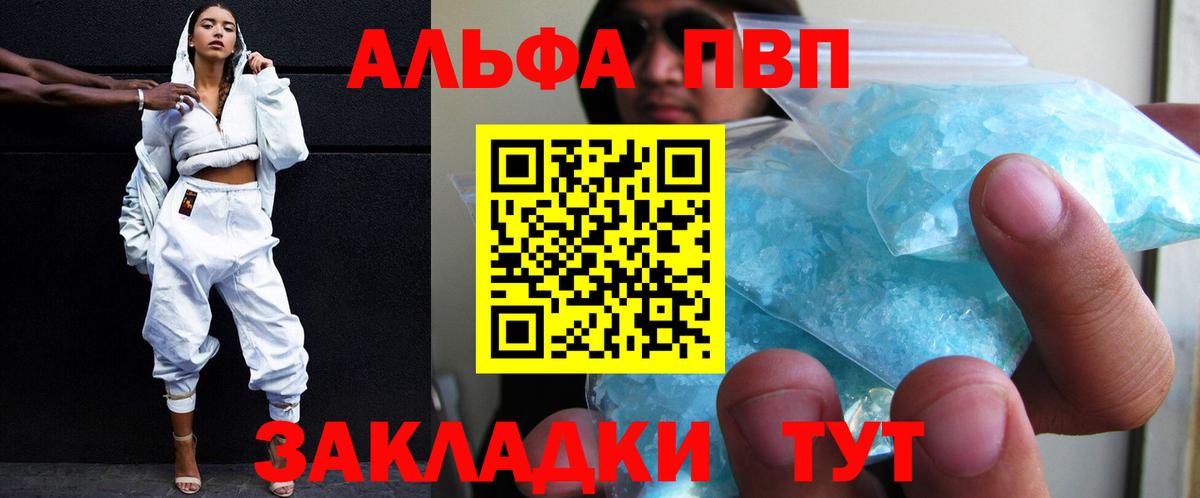 А ПВП Соль  A-PVP VHQ  как найти   Тюмень  Вход с VPN 