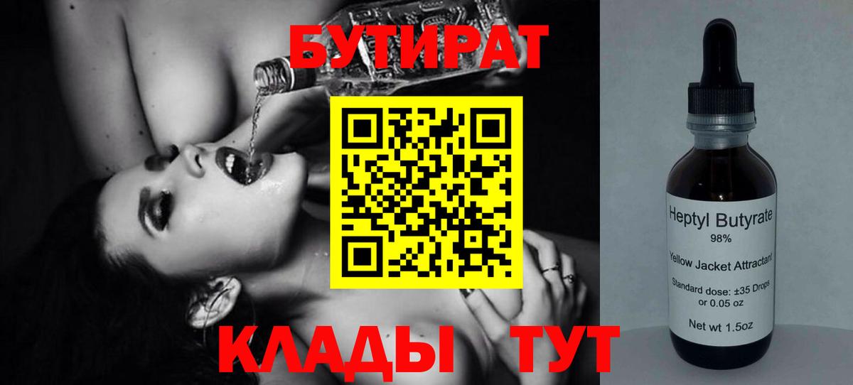 Бутират  Бутират буратино  Вход с VPN  Тюмень 