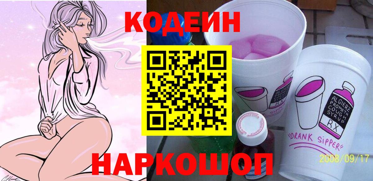 Кодеиновый сироп Lean Purple Drank  Кодеиновый сироп Lean напиток Lean (лин)  Тюмень  Вход с VPN 