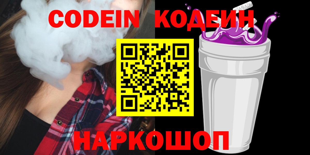 Кодеиновый сироп Lean Purple Drank Тюмень